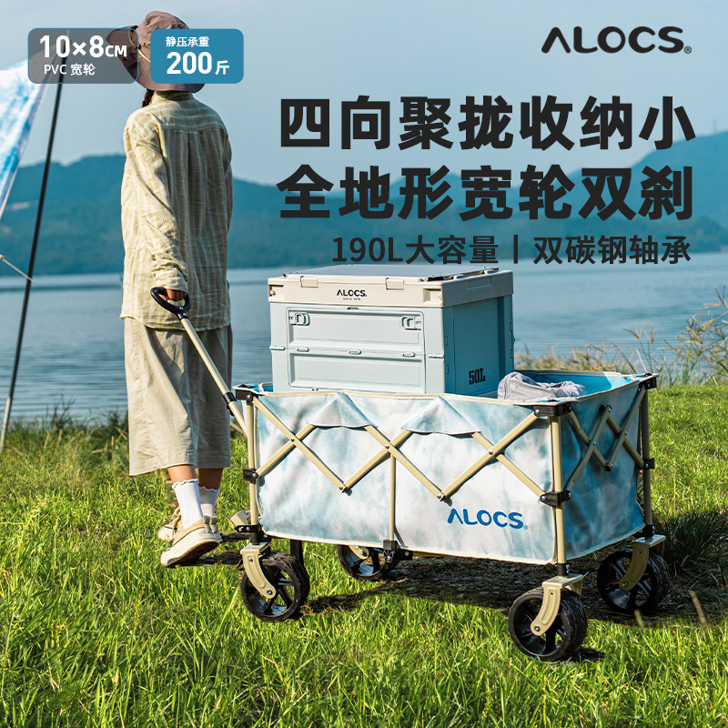 Alocs/爱路客湖美林丰折叠聚拢型营地车户外露营手推车旅行野餐车
