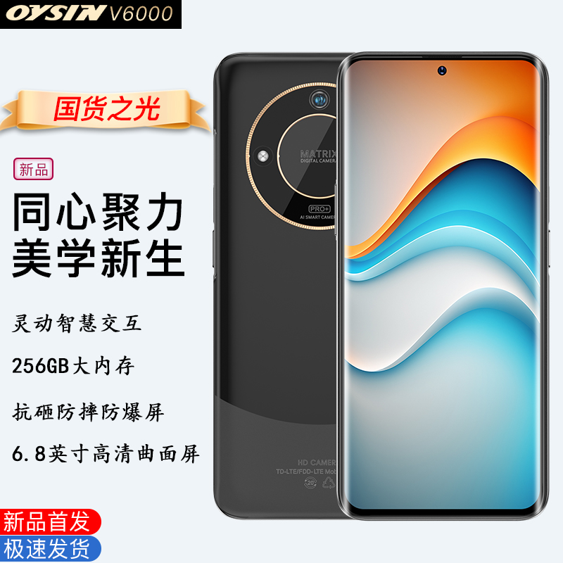 【官方正品】V6000防爆256G大屏全网通OYSIN旗舰智能手机