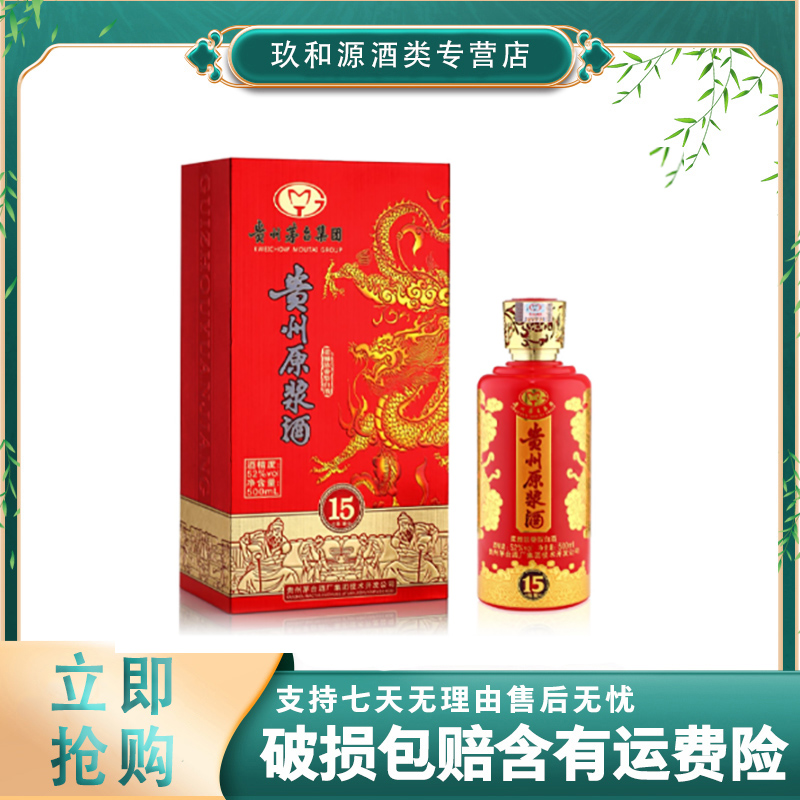 MTTD贵州原浆酒15陈酿52度浓香型白酒500ml（纸盒）52度500ML
