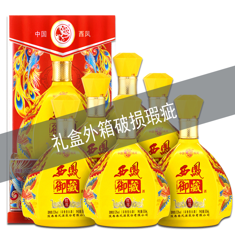 西凤御藏红尊生产浓香型白酒52度整箱（箱子破损）52度500ml