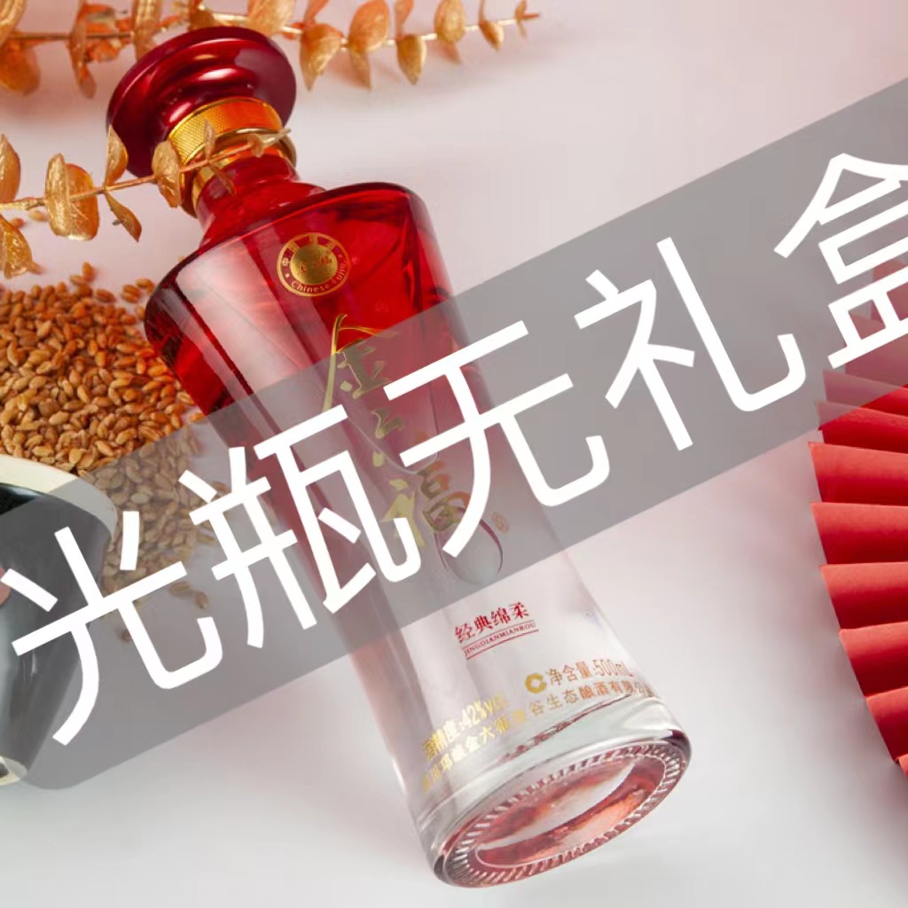 金六福经典绵柔浓香型白酒（光瓶微损无礼盒）42度500ML