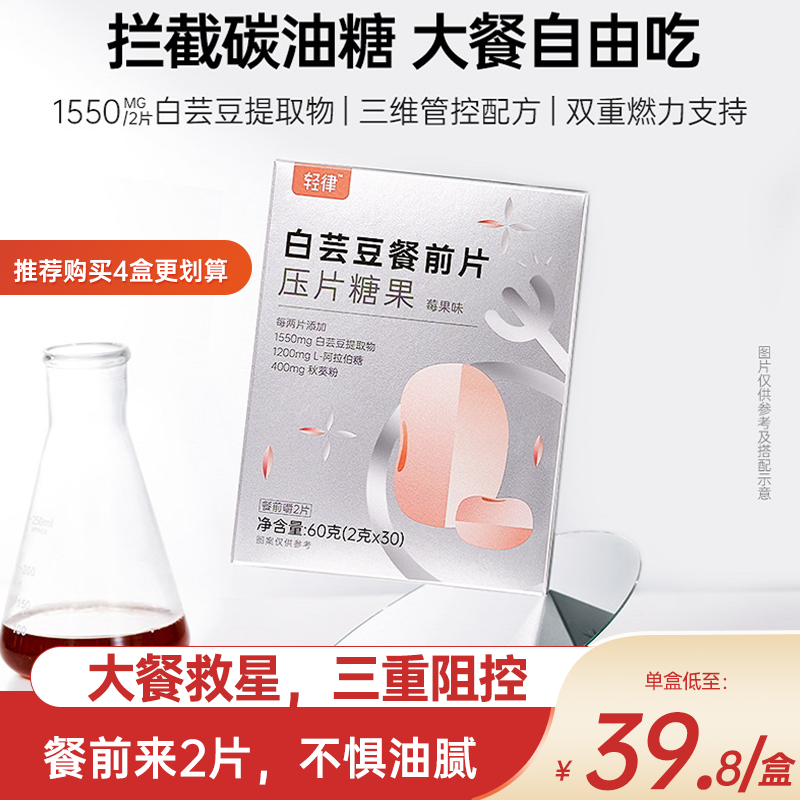 【达人专属】薄荷轻律白芸豆餐前片三重阻断碳油糖含绿咖啡粉柑橘粉