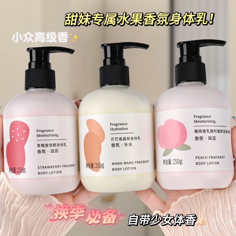 【秒变甜妹】香氛身体乳秋冬季滋润保湿补水持久留香超香男女通用