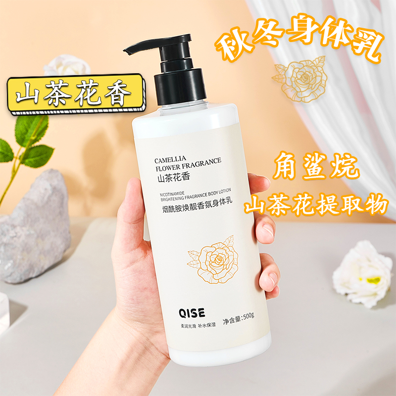 山烟酰胺香氛身体乳持久留香全身清爽保湿补水防干防裂滋润乳