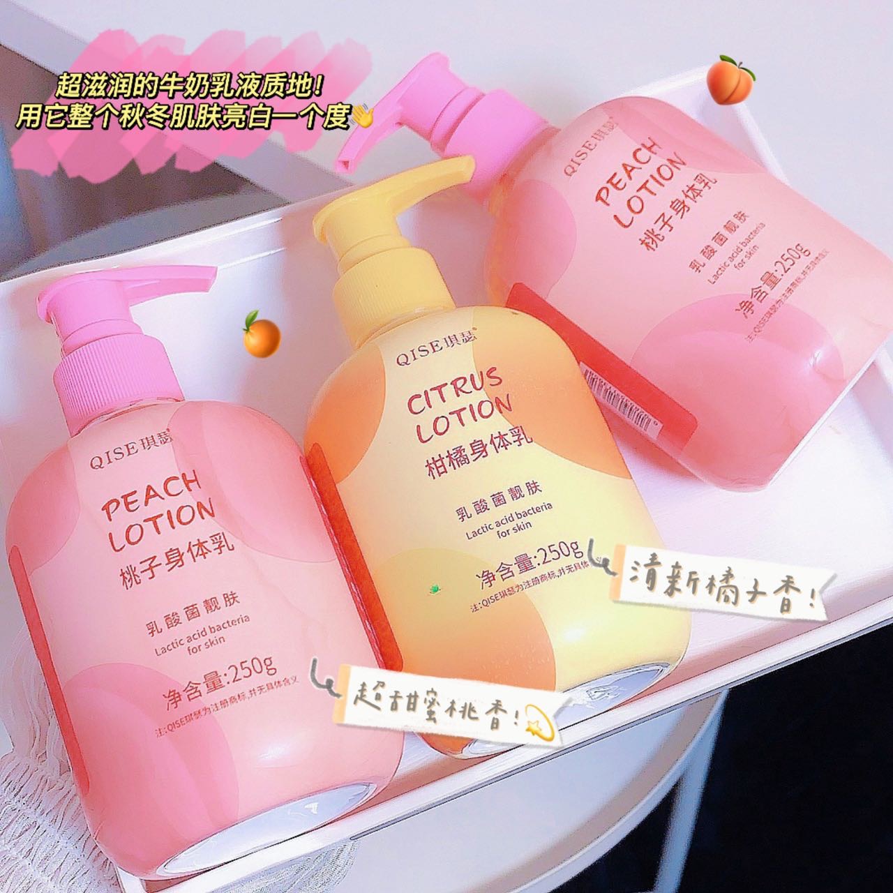 乳酸菌身体乳保湿滋润补水秋冬持久留香嫩肤柚子水蜜桃防干燥粗