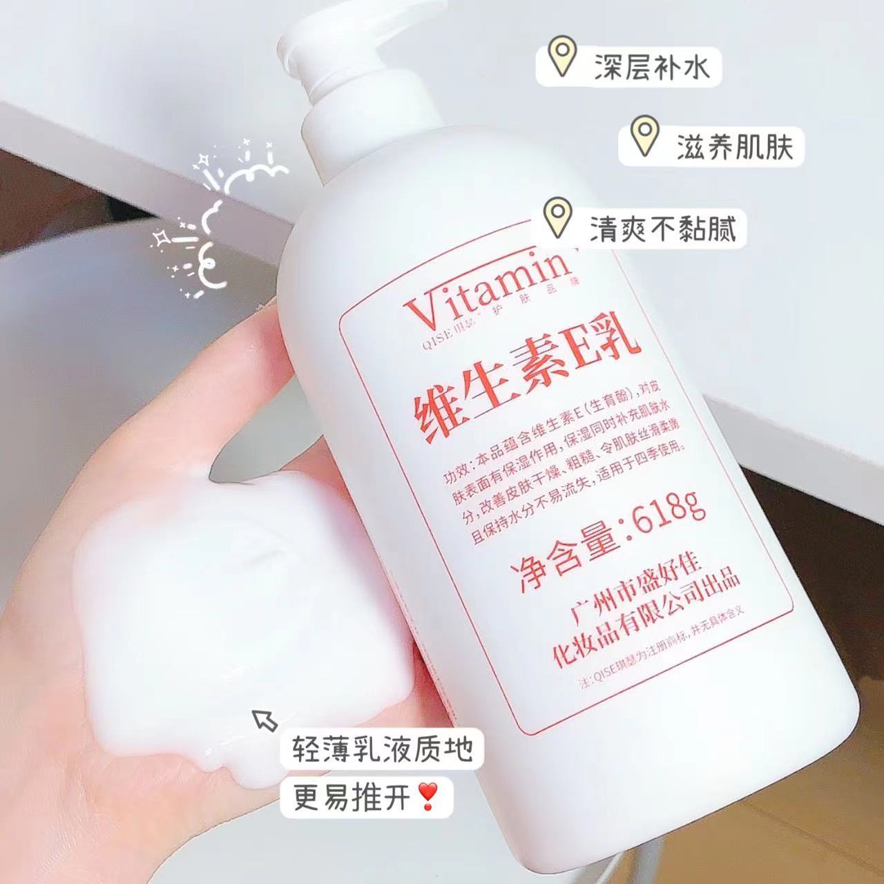 QISE维生素E乳618ml大容量补水保湿肌肤软化角质嫩肤身体乳
