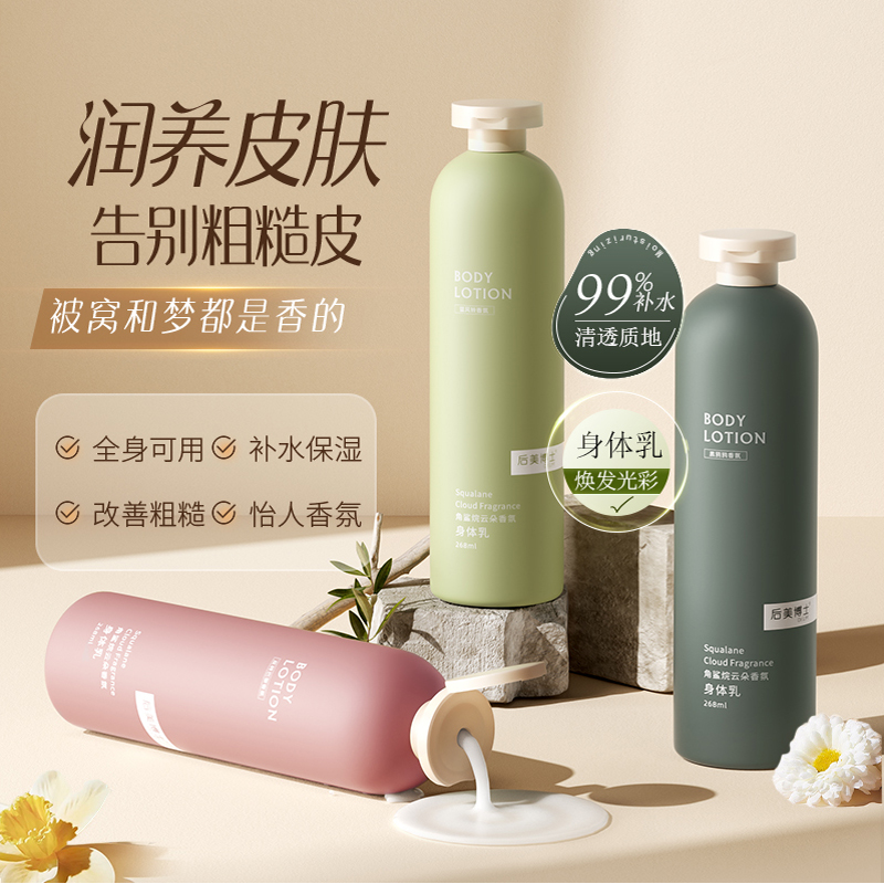 角鲨烷云朵香氛身体乳蓝风铃持久留香保湿补水嫩肤男女通用