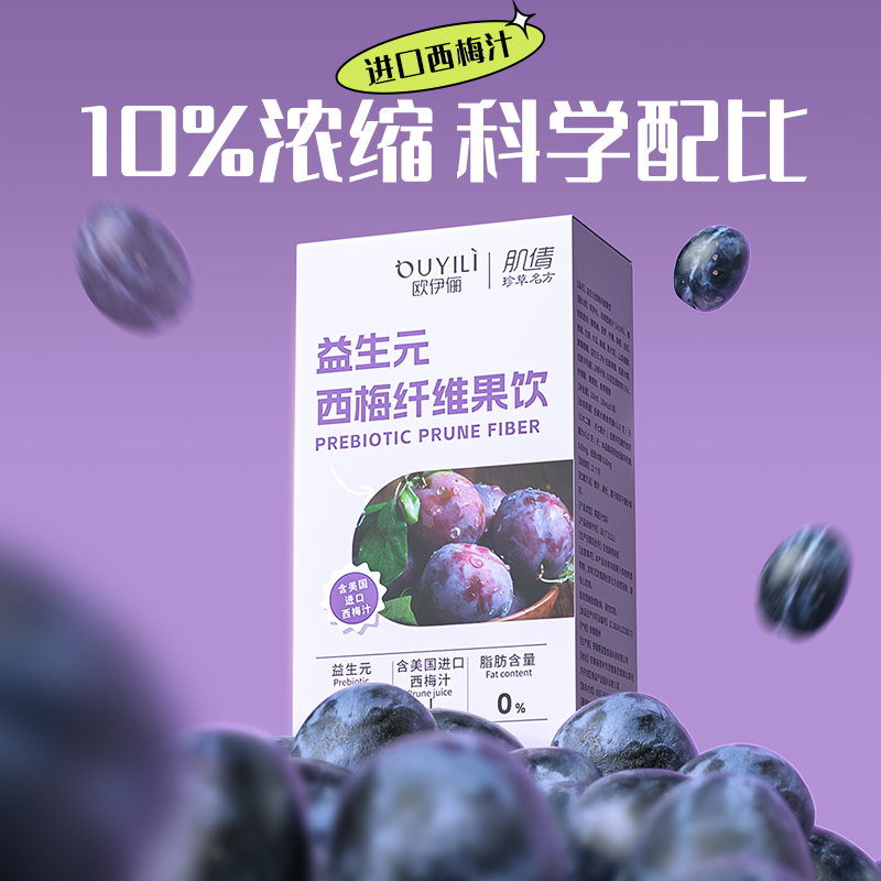 西梅汁益生元浓缩果汁纤维果饮0脂肪0蔗糖排便大餐救星官方旗舰店