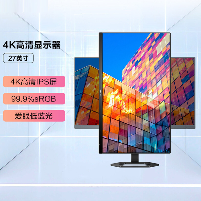 Philips/飞利浦4K IPS 27E1N5800E 设计 游戏  电竞 办公显示器