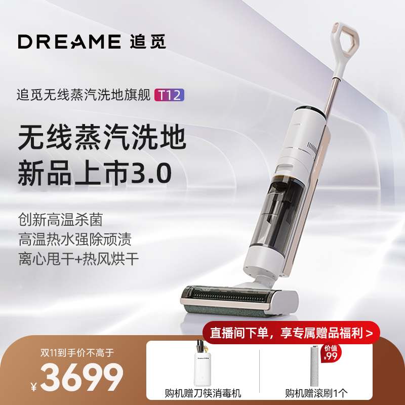 【追觅 T12】洗地机高温蒸汽洗拖地一体智能两用除菌续航吸尘神器