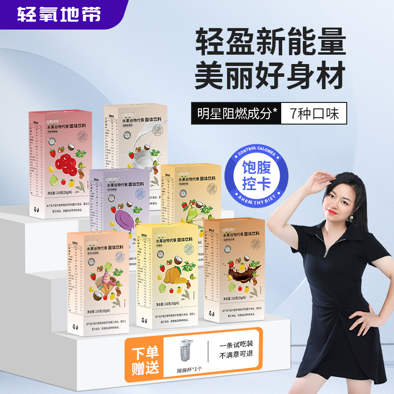 【艳儿姐姐专属】轻氧地带水果代餐饱腹营养膳食纤维奶昔210g*7盒