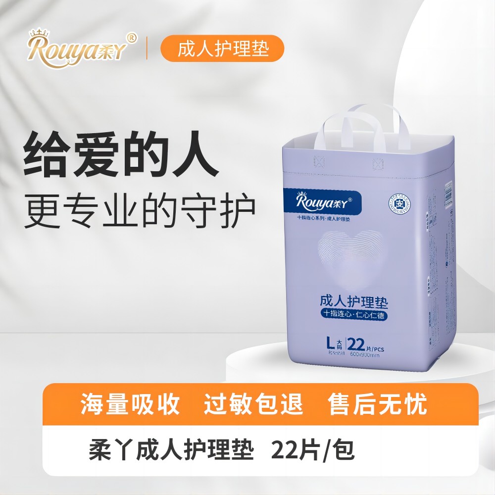 柔丫成人护理垫60x90隔尿垫老人用尿不湿纸尿裤一次性尿片L22超薄