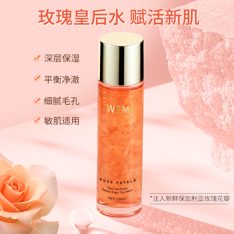 丸蜜WEMI-玫瑰花瓣精粹水补水保湿清爽滋润脸涂抹式化妆水爽肤水