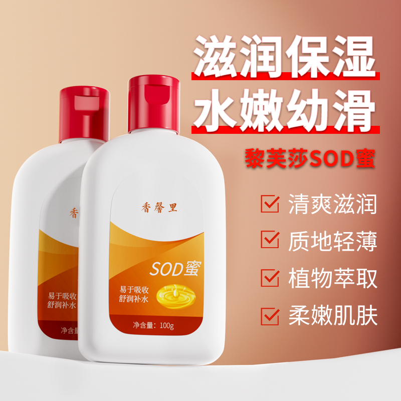 【数量有限 3瓶5瓶的囤】香馨里SOD保湿霜全身可用秋冬季常备
