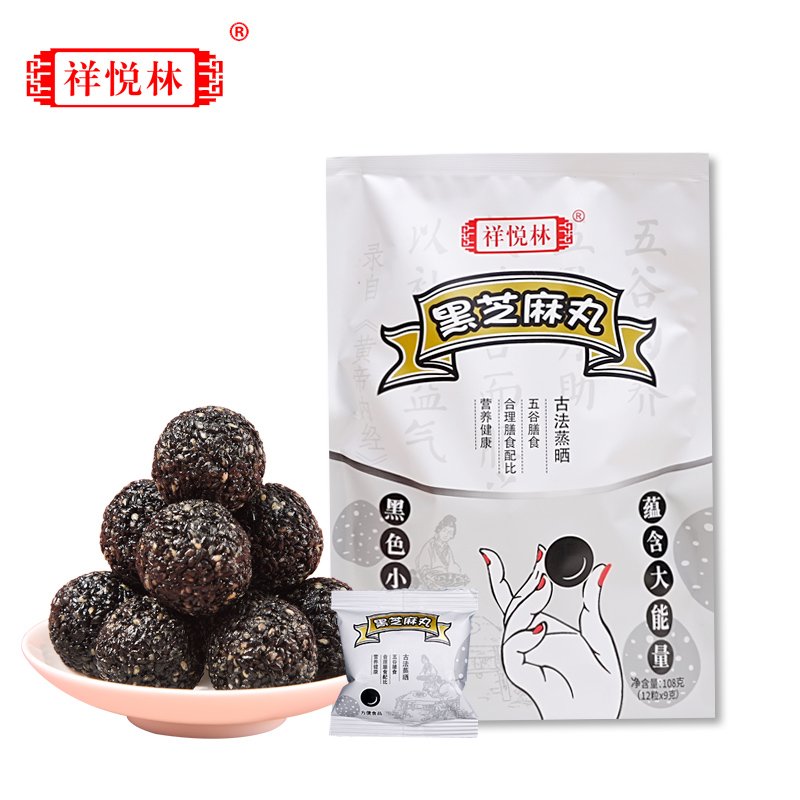 九华山九蒸九晒古法黑芝麻丸网红养生丸滋补营养零食