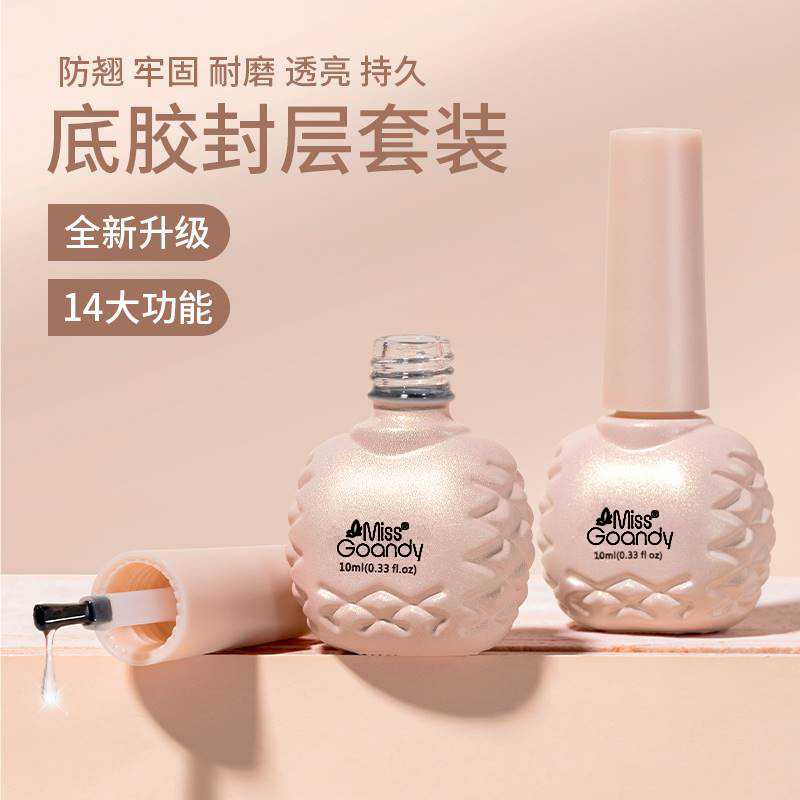 甲油胶美甲店专用底胶封层套装指甲油胶流平加固胶磨砂钢化小套系