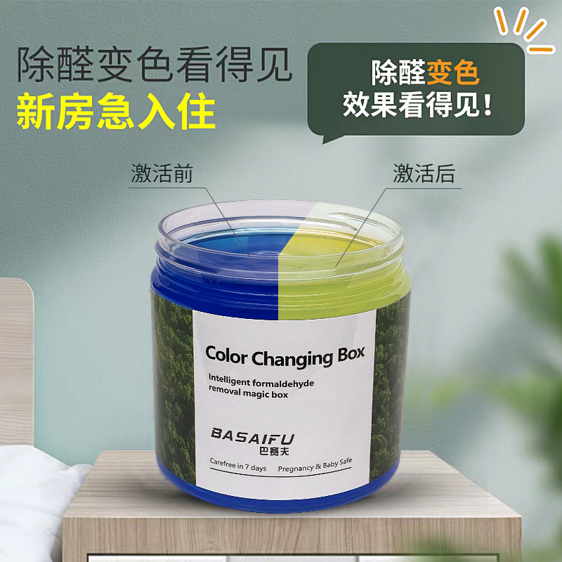 【母婴急入住】30罐110-150m²内除甲醛果冻新房家用快速除甲醛异味