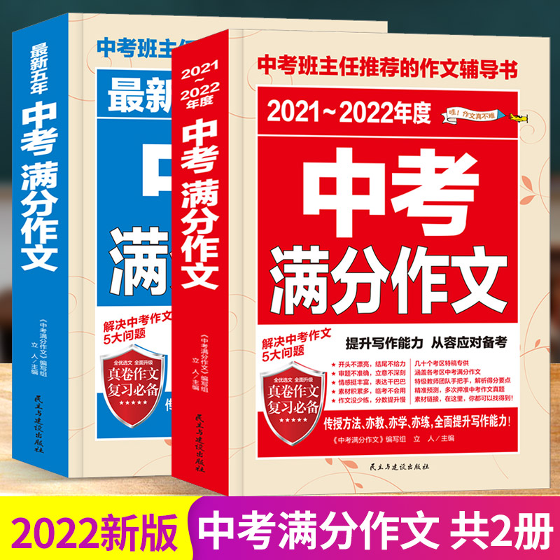 2022年度中考满分作文+最新五年中考满分作文 提升写作能力复习