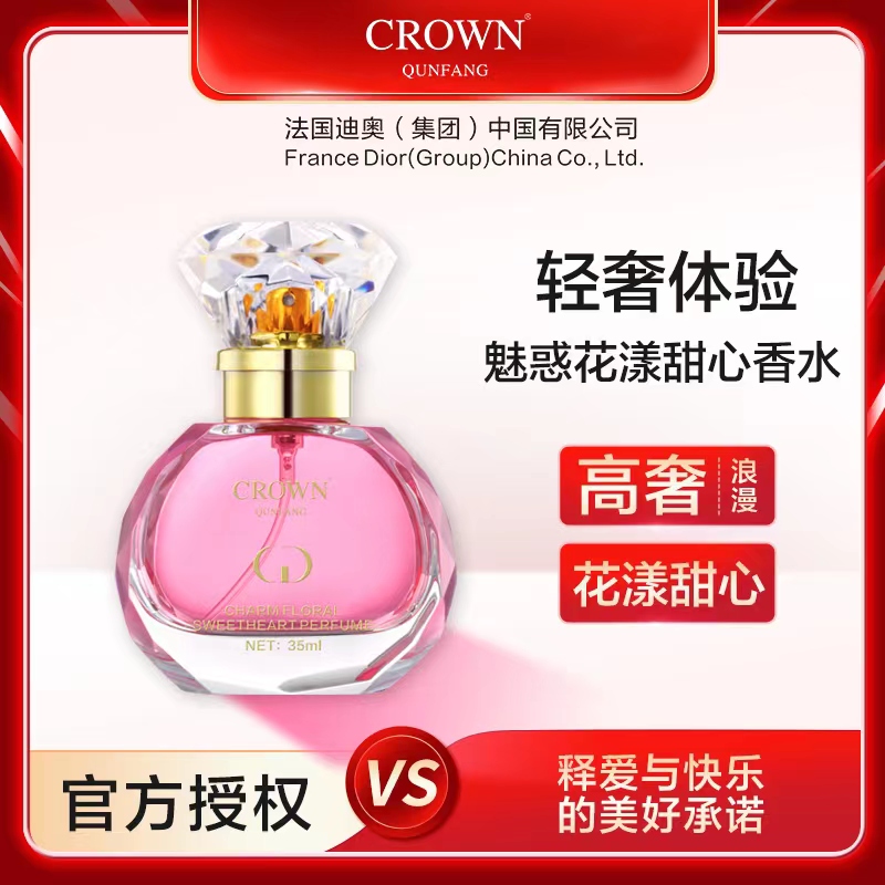 【港口直发】Crown qunfang/冠群芳魅惑花漾甜心香水留香清新粉色