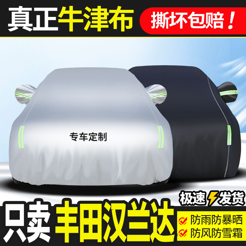 适用丰田汉兰达车衣车罩专用防晒防雨防冻遮阳隔热四季通用车套