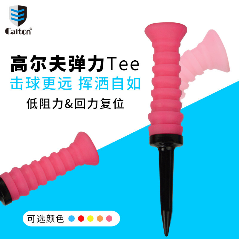 Caiton凯盾软胶高尔夫球钉golf弹性限位球梯tee塑料T193球丁