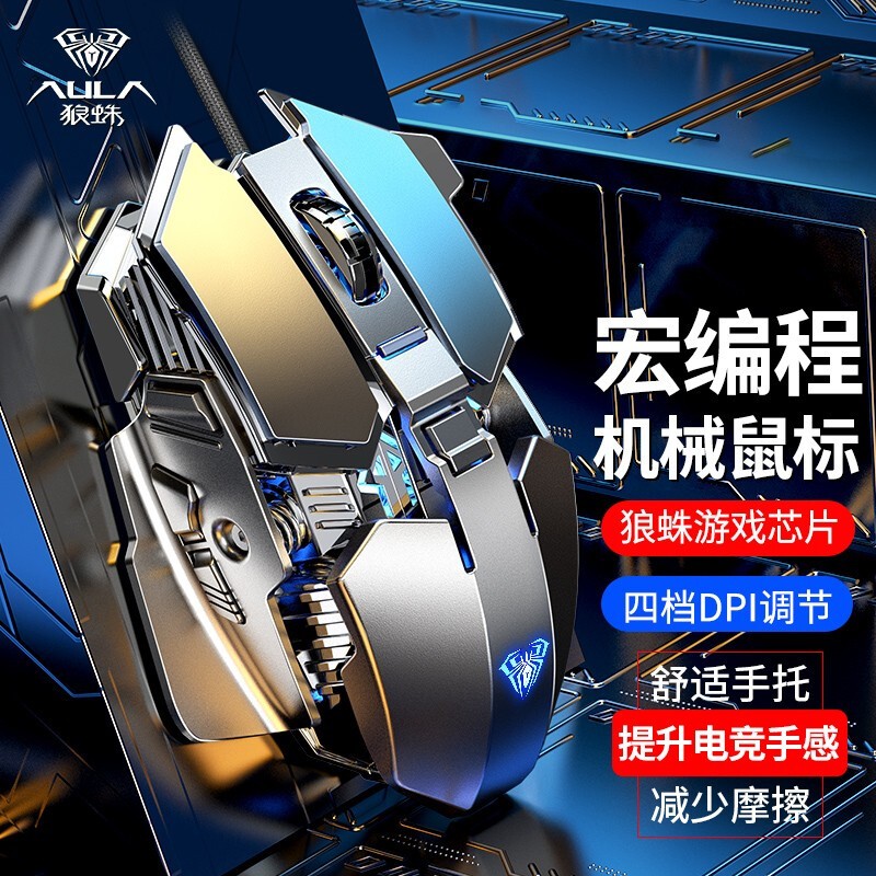 AULA/狼蛛H506金属机械游戏鼠标 笔记本电脑网吧咖吃鸡cflol鼠标