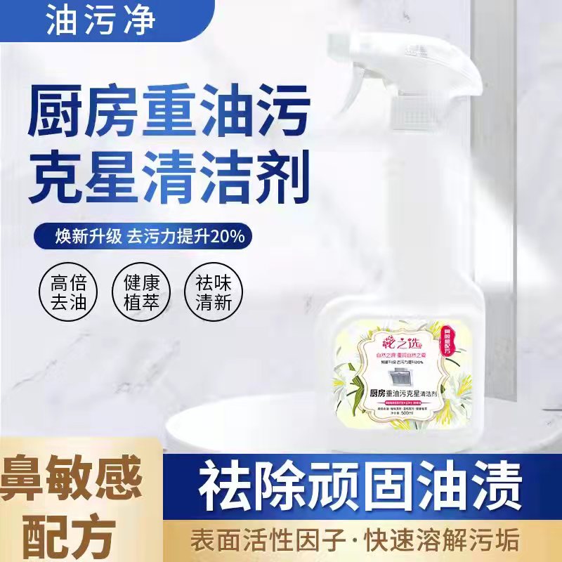 白加七花之选 厨房油污净XH Y~0E