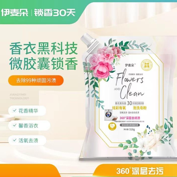 （冰怡家定制款）清盈伊麦朵活氧祛渍泡洗皂粉洗衣粉 005