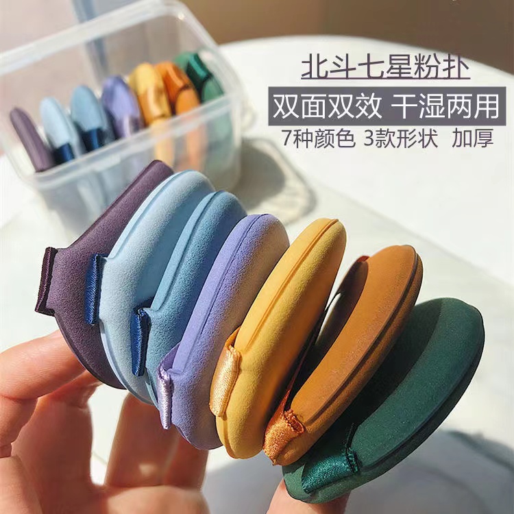 （新疆包邮）北斗七星粉扑尔木葡萄气垫粉扑