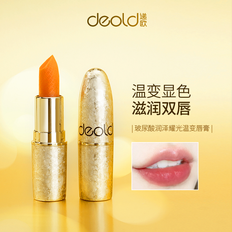 【阿素专享】递欧玻尿酸润泽耀光温变唇膏