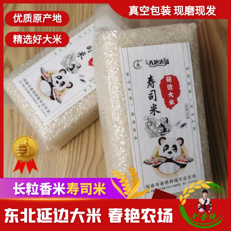 【粉丝专享】东北延边长粒香米春艳农场寿司米 绿色生态大米2斤装