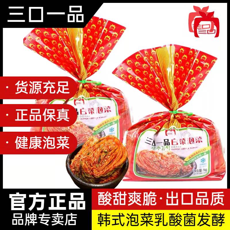 三口一品正宗韩式热销1kg辣白菜泡菜朝鲜族直销下饭菜延边