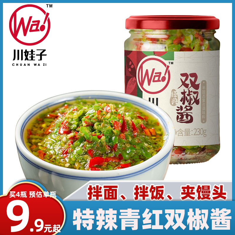 川娃子双椒酱烧椒酱辣椒酱四川蒜蓉230g手工剁椒酱拌饭酱下饭辣酱