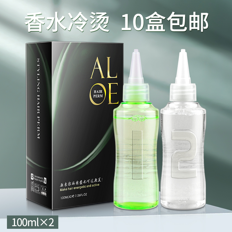 冷烫药水发廊专用小盒电发药水理发店冷烫精烫发水卷发烫发液批发