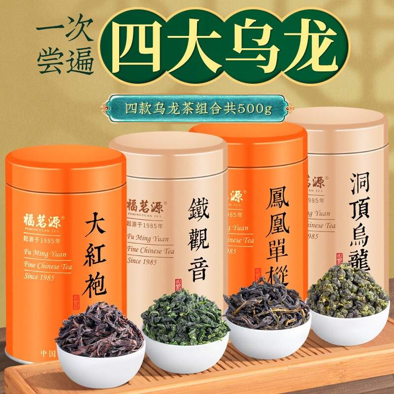 福茗源 茶叶 四大乌龙茶500g 2023新茶特级安溪铁观音潮州凤凰单