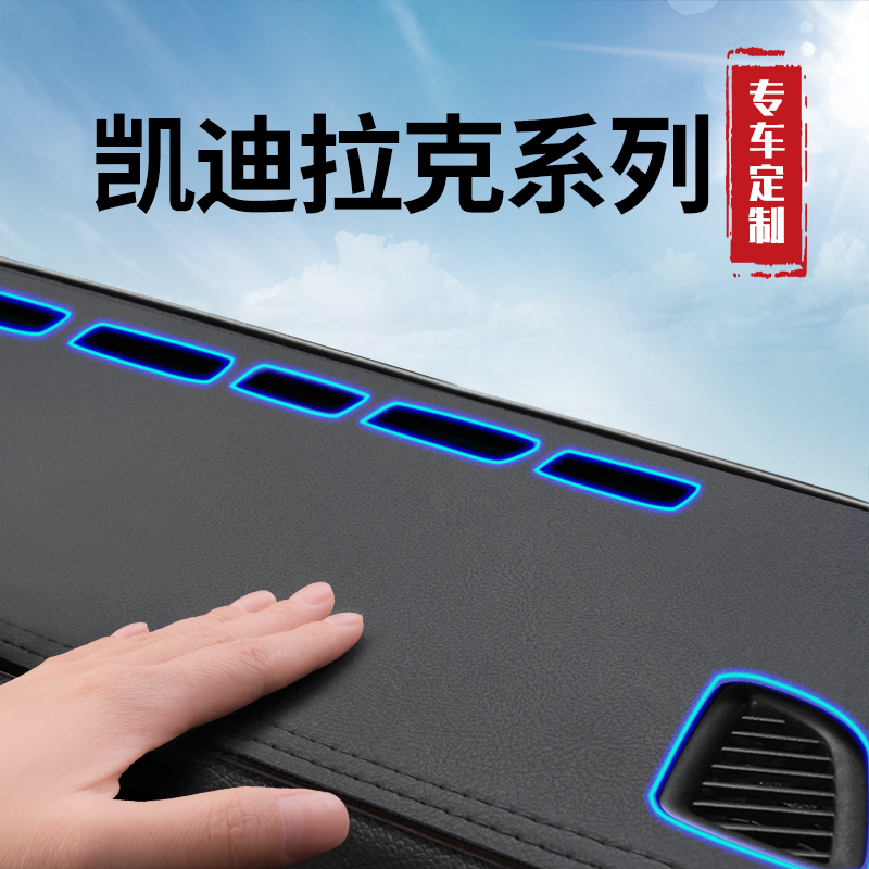 适用凯迪拉克CT5 XT5 XT4 XT6 CT6 CT4 ATSL中控仪表台防晒避光垫