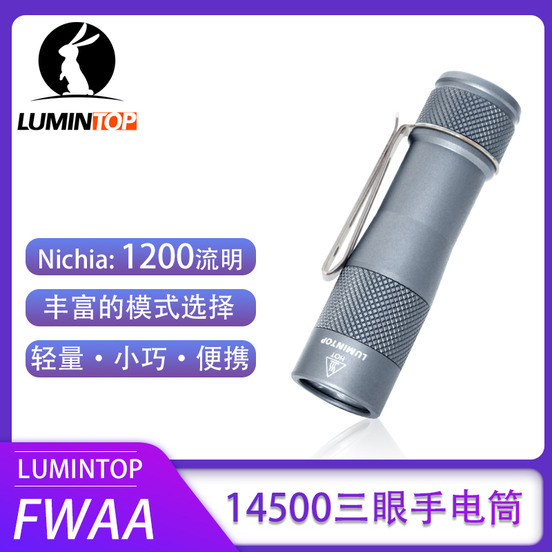 雷明兔FWAA 3颗灯珠1200流明强光户外徒步手电迷你手电便携头灯