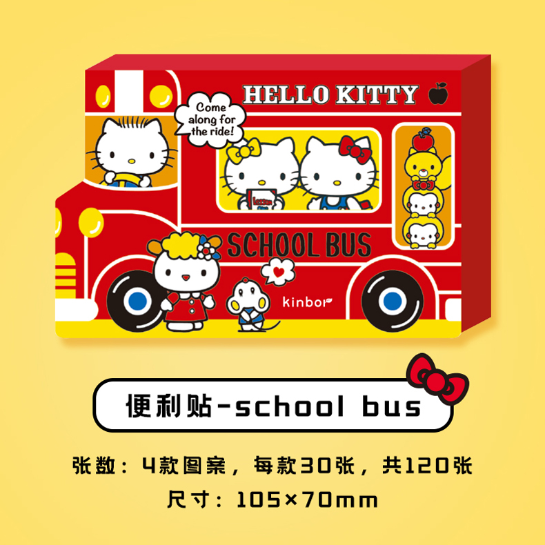 kinborX hello kitty三丽鸥school bus  便利贴/便签纸/索引贴