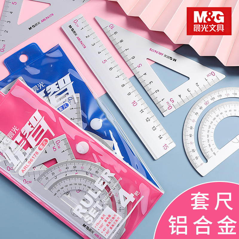 晨光金属尺子一套装小学生用铝合金直尺三角尺量角器组合儿童多功