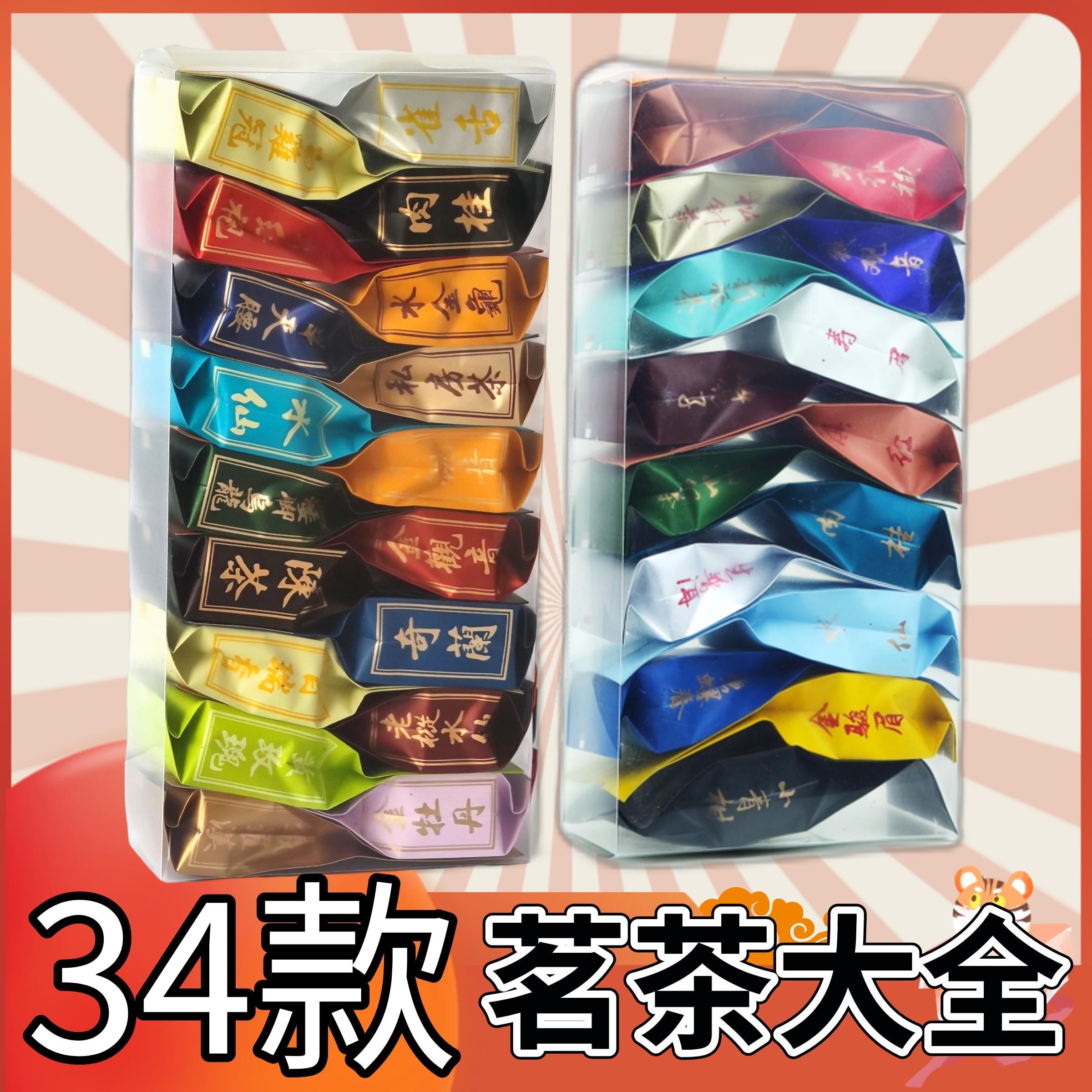 【34款茗茶试喝】金骏眉红茶绿茶白茶岩茶铁观音普洱大红袍品鉴装