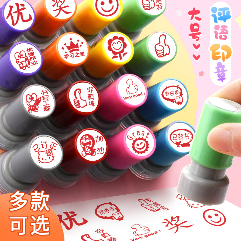 小孩子专用奖励印章幼儿园小红花卡通小印章老师可爱章奖章你真棒