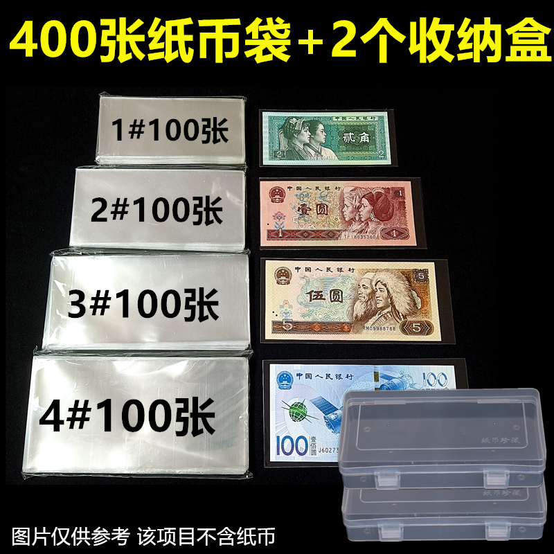 纸币袋 钱币生肖龙钞保护收纳袋收藏袋票据专用袋塑料透明袋