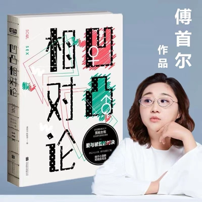凹凸相对论 爱与被爱的对决傅首尔吴瑟斯