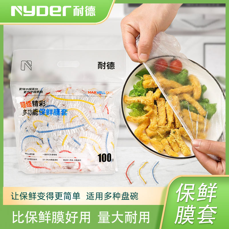 耐德超级精彩系列保鲜膜套（200只彩色特厚款）
