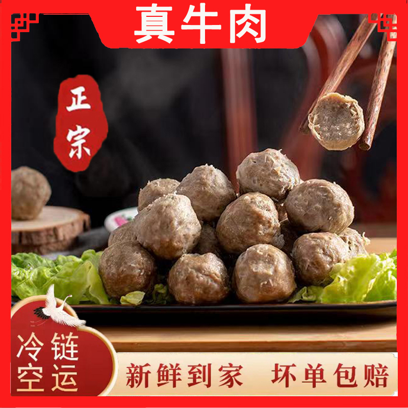 活动【2斤送2斤】【源头厂家】正宗潮汕牛肉丸/牛筋丸250g/袋