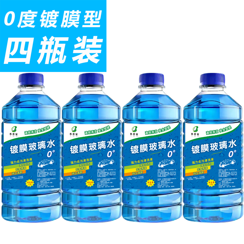 【奥奔宝】四大桶强力高效去污0度镀膜玻璃清洁液四季通用玻璃水F