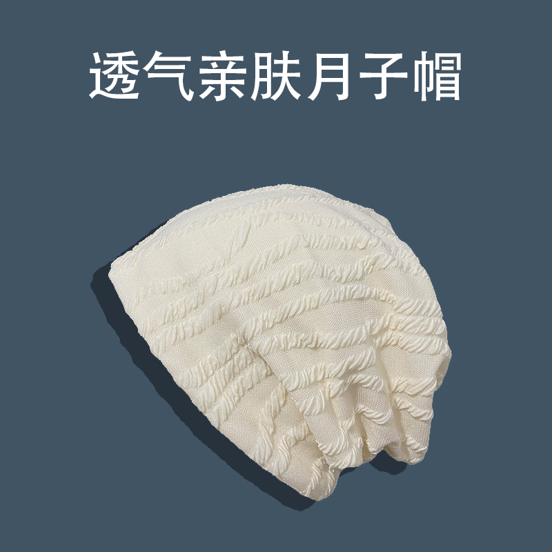 坐月子帽产后春秋宽松3月份春款四月份5夏季薄款时尚孕妇产妇帽