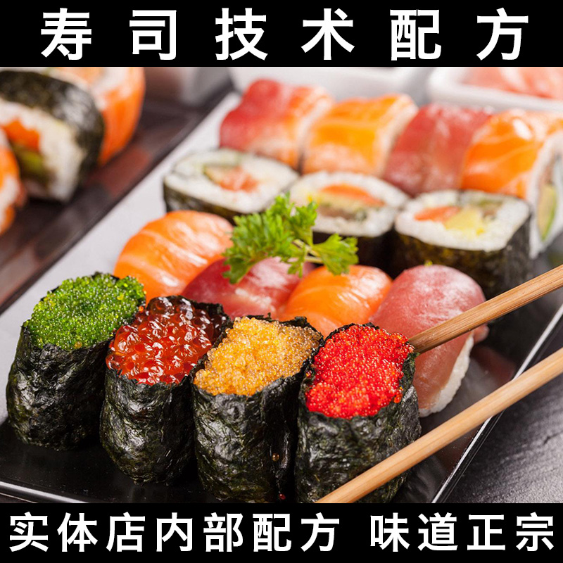 饭团寿司技术配方视频教程