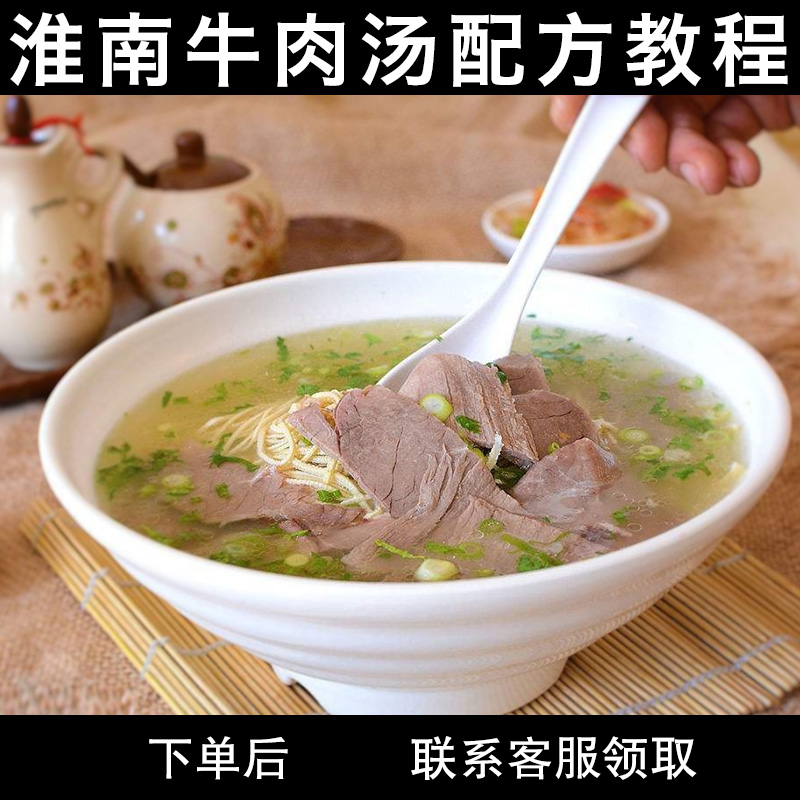 牛肉汤技术配方视频教程牛杂骨粉丝面食谱做法