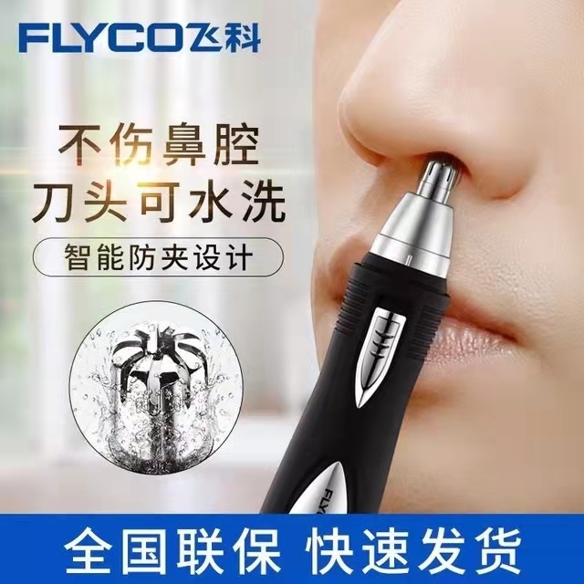 飞l科鼻毛修剪器鼻孔清理神器电动鼻毛快速修剪机多功能官方正品